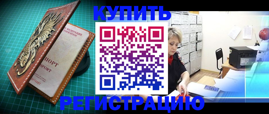 временная регистрация для школы в Новоаннинском