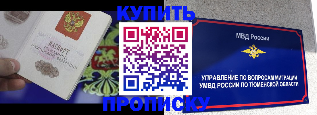прописка 2025 в Новоаннинском