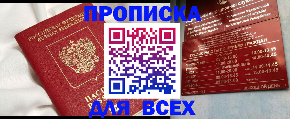 прописка гарантия в Новоаннинском